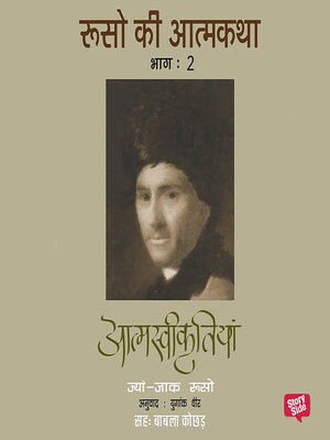 cover image of Rousseau ki Aatmakatha Bhag 2